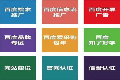 百度关键词推广费用明细解析